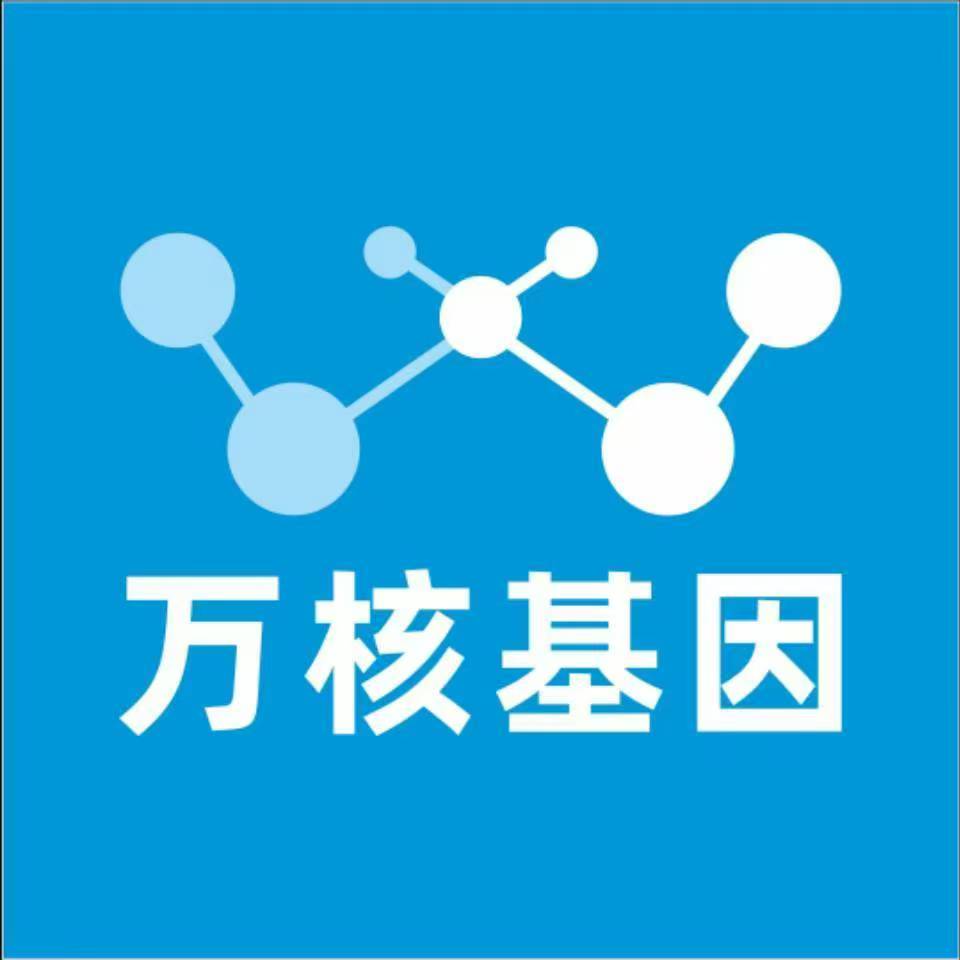 伊犁察布查尔锡伯万核健康基因管理咨询中心
